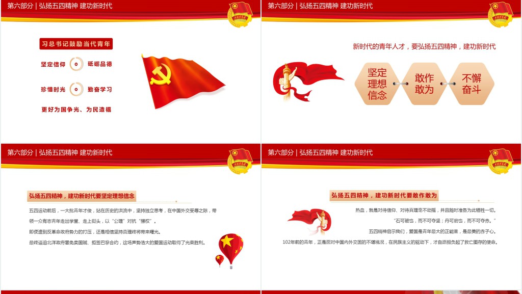 五四精神传承有我共青团建团100周年青春万岁强国有我PPT课件 五四精神传承有我共青团建团100周年青春万岁强国有我PPT课件
