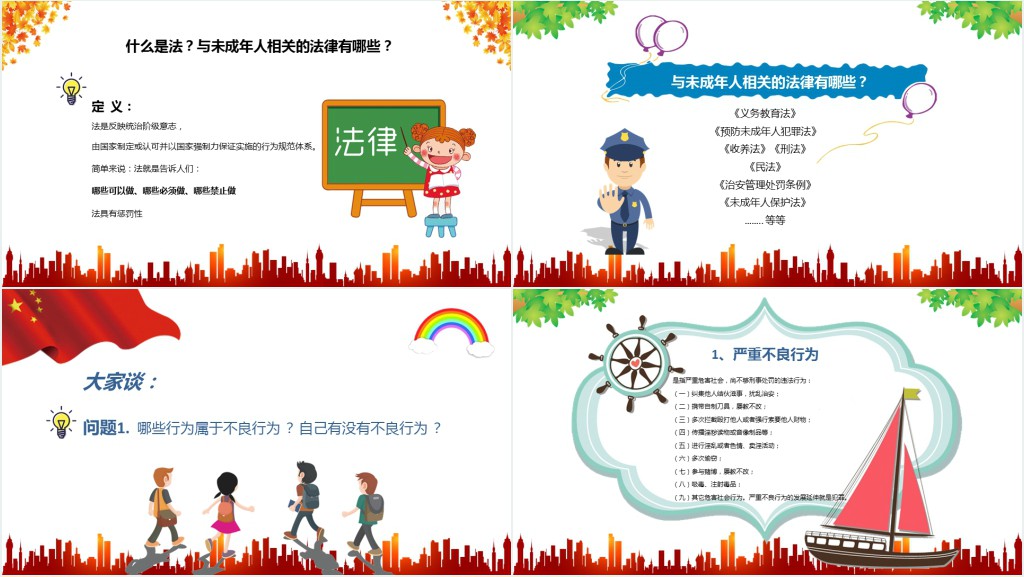 加强青少年法制教育PPT课件 加强青少年法制教育PPT课件