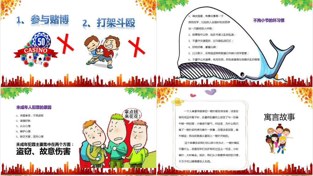 加强青少年法制教育PPT课件 加强青少年法制教育PPT课件