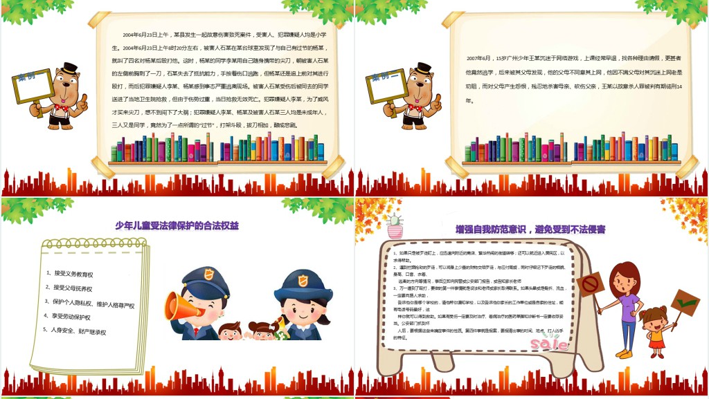 加强青少年法制教育PPT课件 加强青少年法制教育PPT课件