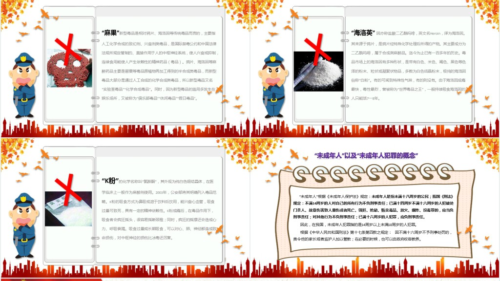 加强青少年法制教育PPT课件 加强青少年法制教育PPT课件