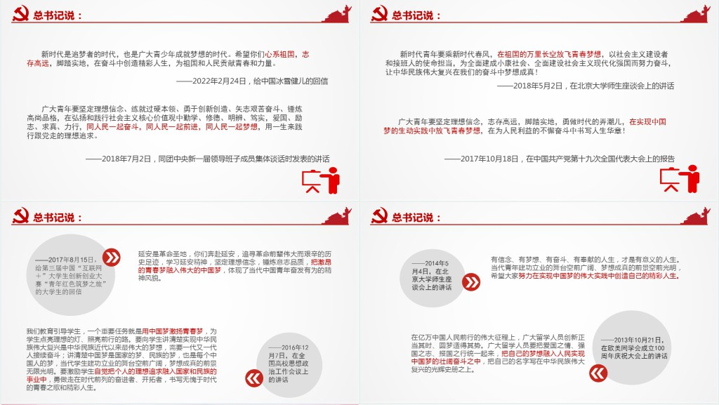 青年人的梦想总书记这样关心PPT党课