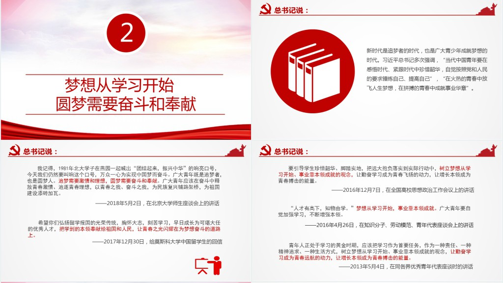 青年人的梦想总书记这样关心PPT党课