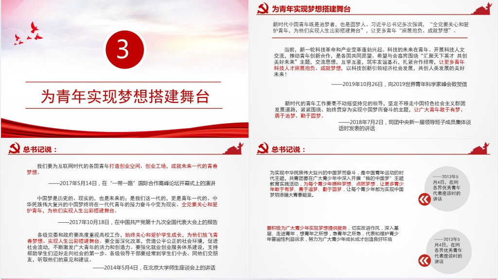 青年人的梦想总书记这样关心PPT党课