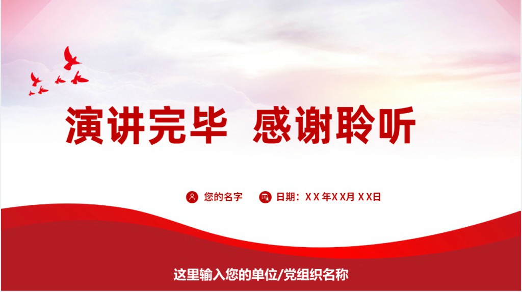 青年人的梦想总书记这样关心PPT党课