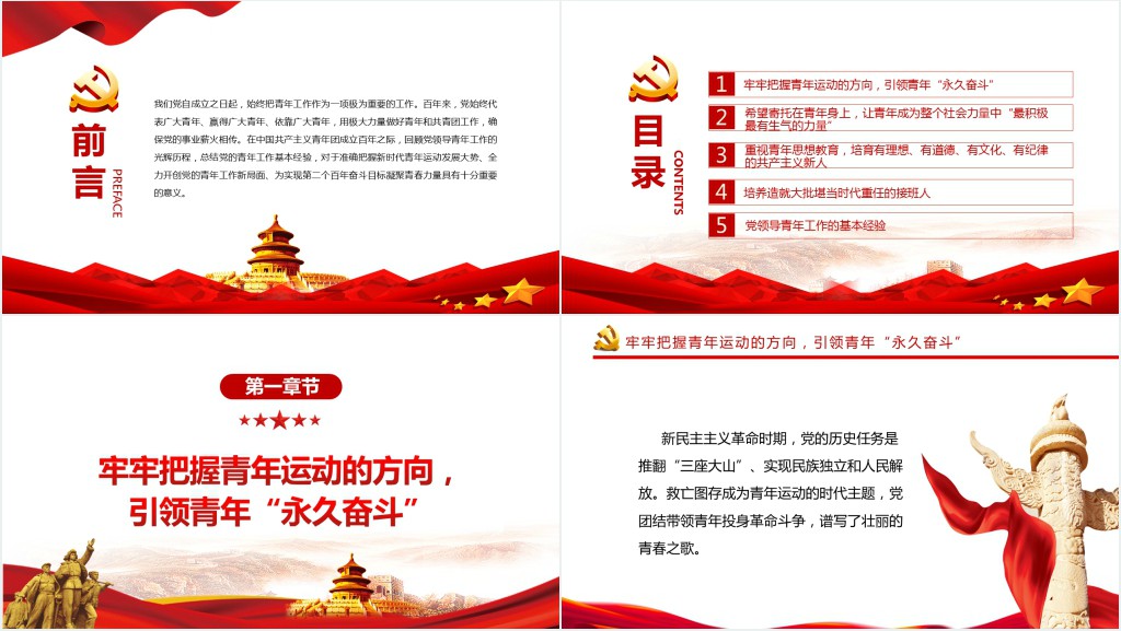 建团百年来党领导青年工作的光辉历程和基本经验PPT党课 建团百年来党领导青年工作的光辉历程和基本经验PPT党课