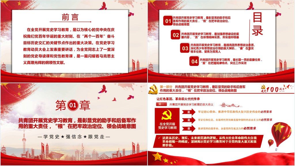 让红色基因革命薪火代代传承PPT党课