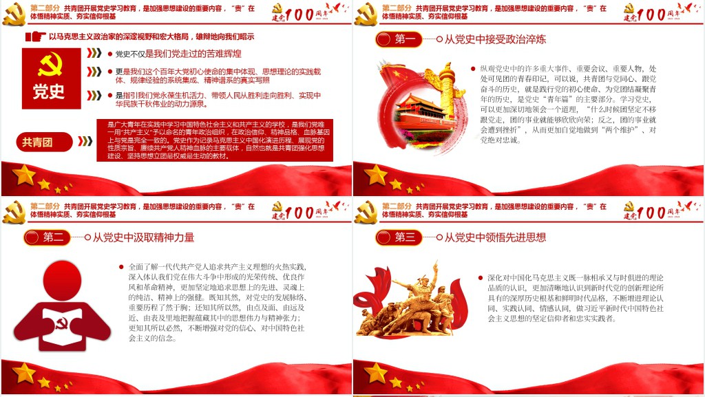 让红色基因革命薪火代代传承PPT党课