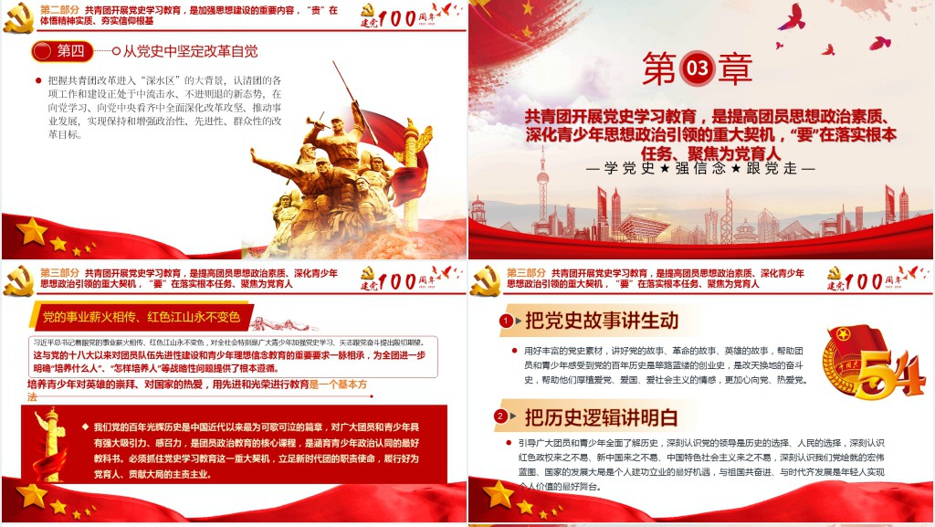 让红色基因革命薪火代代传承PPT党课