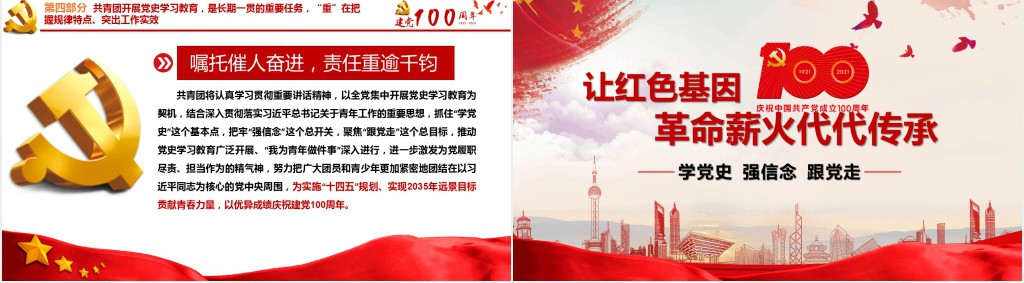 让红色基因革命薪火代代传承PPT党课