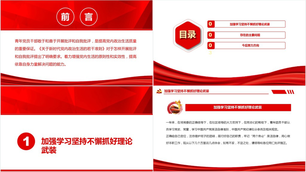 青年团员干部如何开展“批评与自我批评”PPT党课 青年团员干部如何开展“批评与自我批评”PPT党课