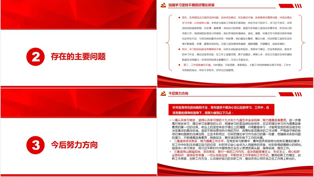 青年团员干部如何开展“批评与自我批评”PPT党课 青年团员干部如何开展“批评与自我批评”PPT党课