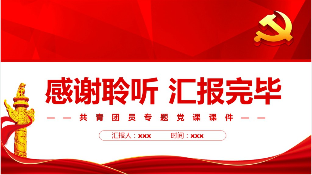 青年团员干部如何开展“批评与自我批评”PPT党课 青年团员干部如何开展“批评与自我批评”PPT党课
