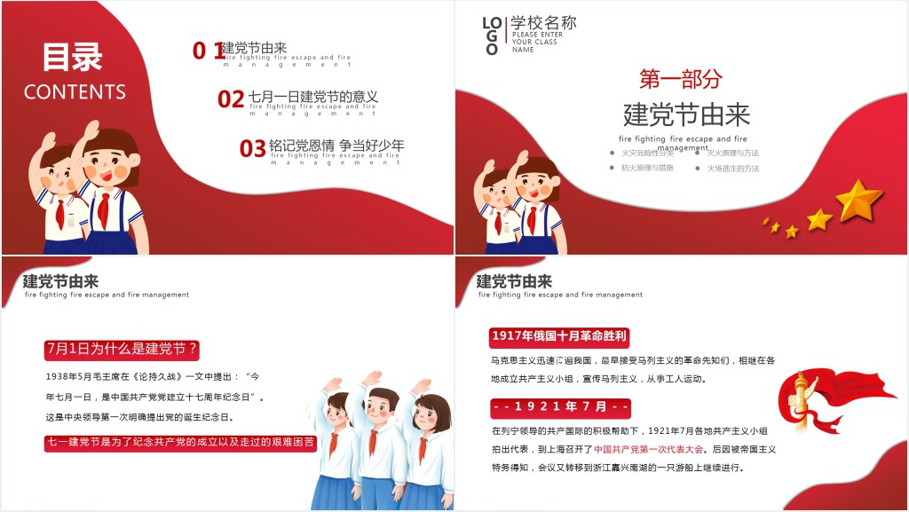 中小学生庆七一主题班会青少年心向党PPT课件 中小学生庆七一主题班会青少年心向党PPT课件