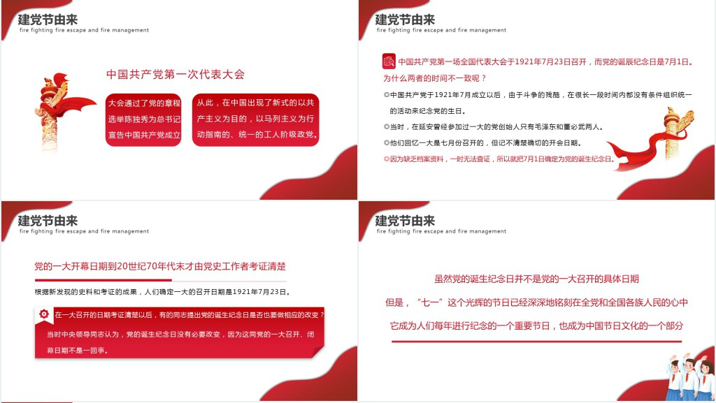 中小学生庆七一主题班会青少年心向党PPT课件 中小学生庆七一主题班会青少年心向党PPT课件
