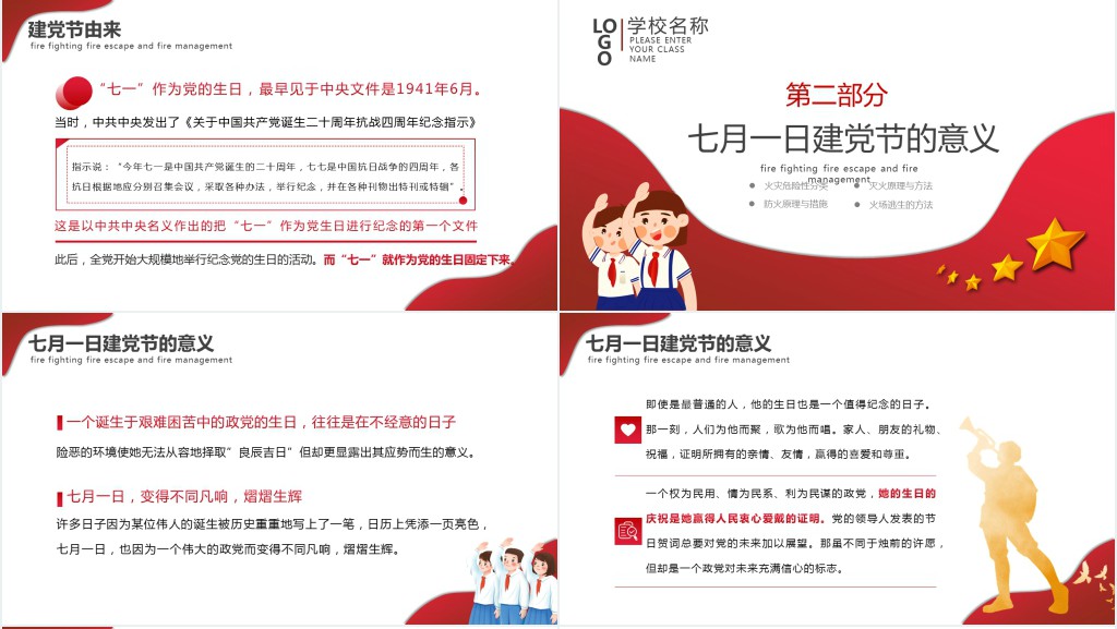 中小学生庆七一主题班会青少年心向党PPT课件 中小学生庆七一主题班会青少年心向党PPT课件