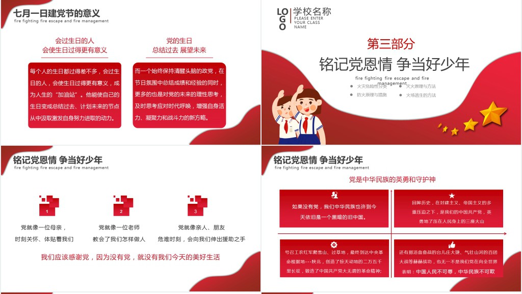 中小学生庆七一主题班会青少年心向党PPT课件 中小学生庆七一主题班会青少年心向党PPT课件