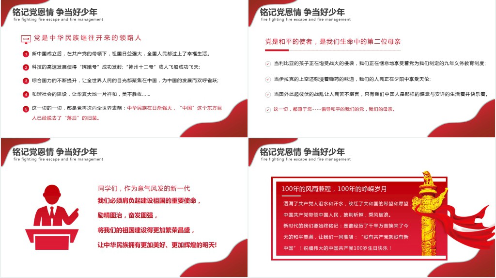 中小学生庆七一主题班会青少年心向党PPT课件 中小学生庆七一主题班会青少年心向党PPT课件