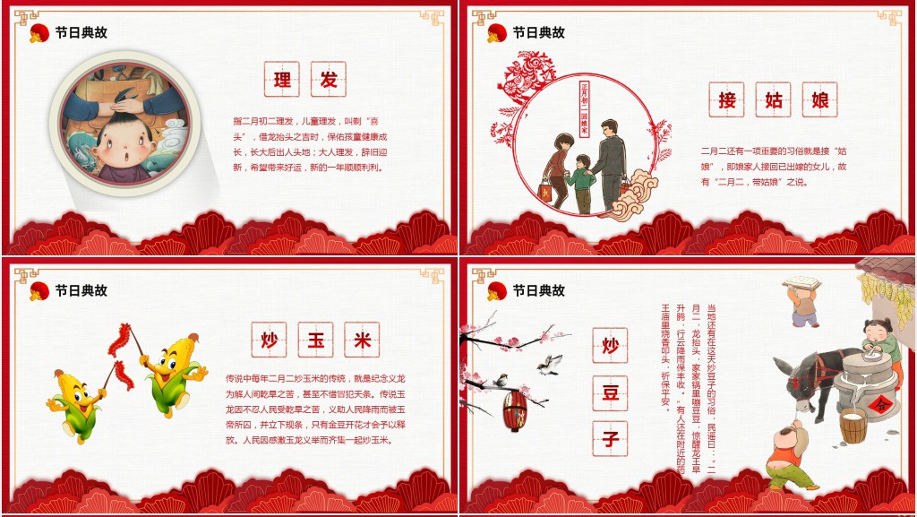 二月二龙抬头的由来PPT模板 二月二龙抬头的由来PPT模板