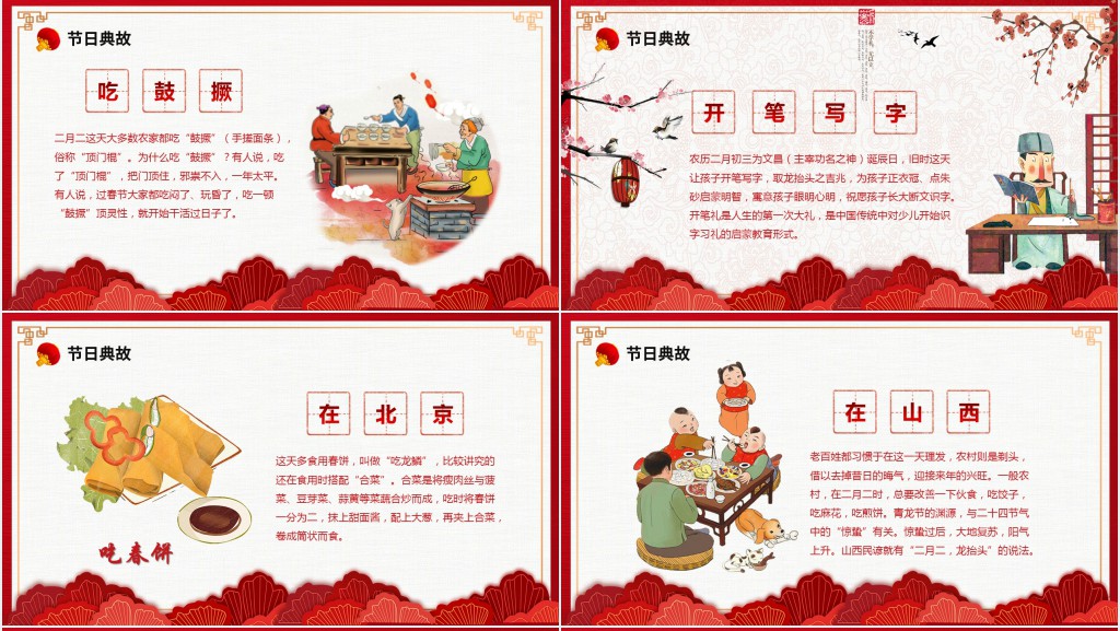 二月二龙抬头的由来PPT模板 二月二龙抬头的由来PPT模板