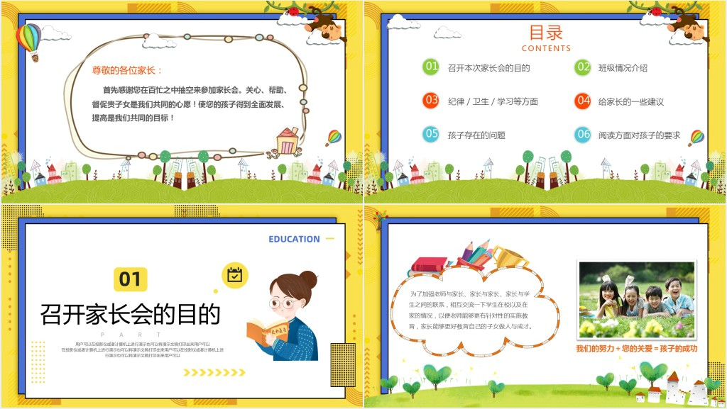 中小学生期末家校同心师生同行PPT模板