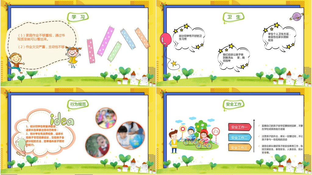 中小学生期末家校同心师生同行PPT模板