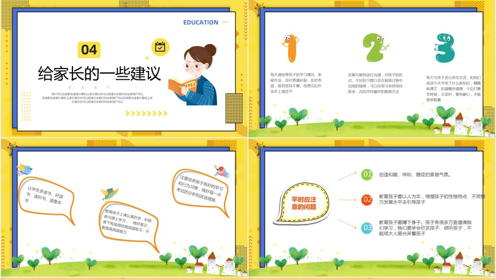 中小学生期末家校同心师生同行PPT模板