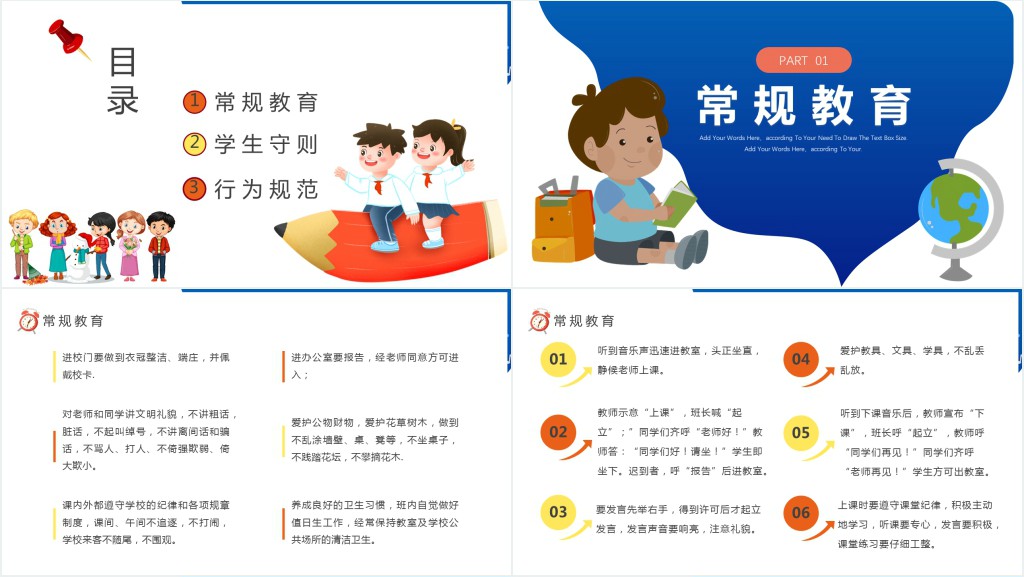 小学生课堂行为规范主题班会PPT课件 小学生课堂行为规范主题班会PPT课件