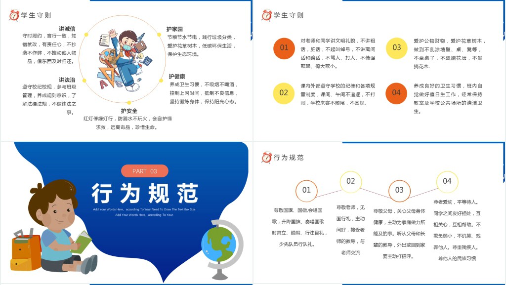 小学生课堂行为规范主题班会PPT课件 小学生课堂行为规范主题班会PPT课件