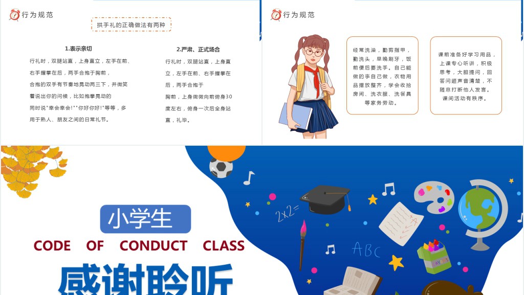 小学生课堂行为规范主题班会PPT课件 小学生课堂行为规范主题班会PPT课件