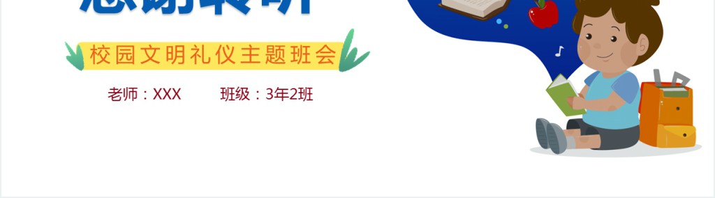小学生课堂行为规范主题班会PPT课件 小学生课堂行为规范主题班会PPT课件