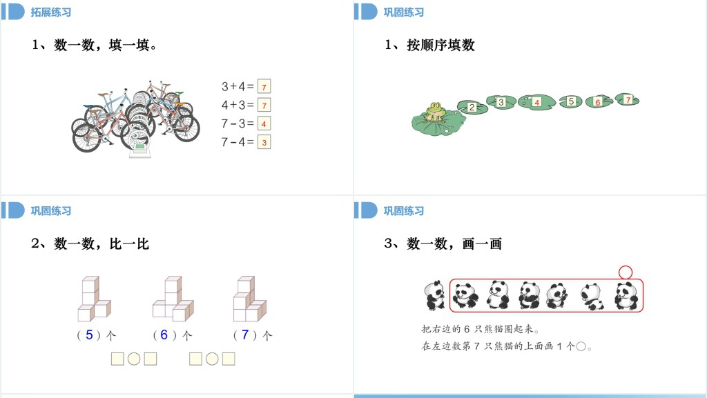 人教版小学一年级数学上册第五课第一课时:6~10的认识和加减法——6和7PPT课件 人教版小学一年级数学上册第五课第一课时:6~10的认识和加减法——6和7PPT课件