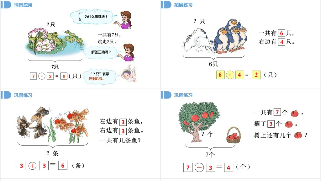 人教版小学一年级数学上册第五课第一课时:6~10的认识和加减法——6和7PPT课件 人教版小学一年级数学上册第五课第一课时:6~10的认识和加减法——6和7PPT课件