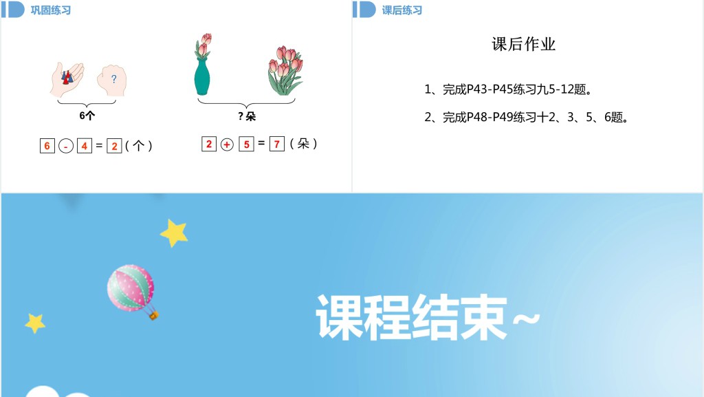 人教版小学一年级数学上册第五课第一课时:6~10的认识和加减法——6和7PPT课件 人教版小学一年级数学上册第五课第一课时:6~10的认识和加减法——6和7PPT课件
