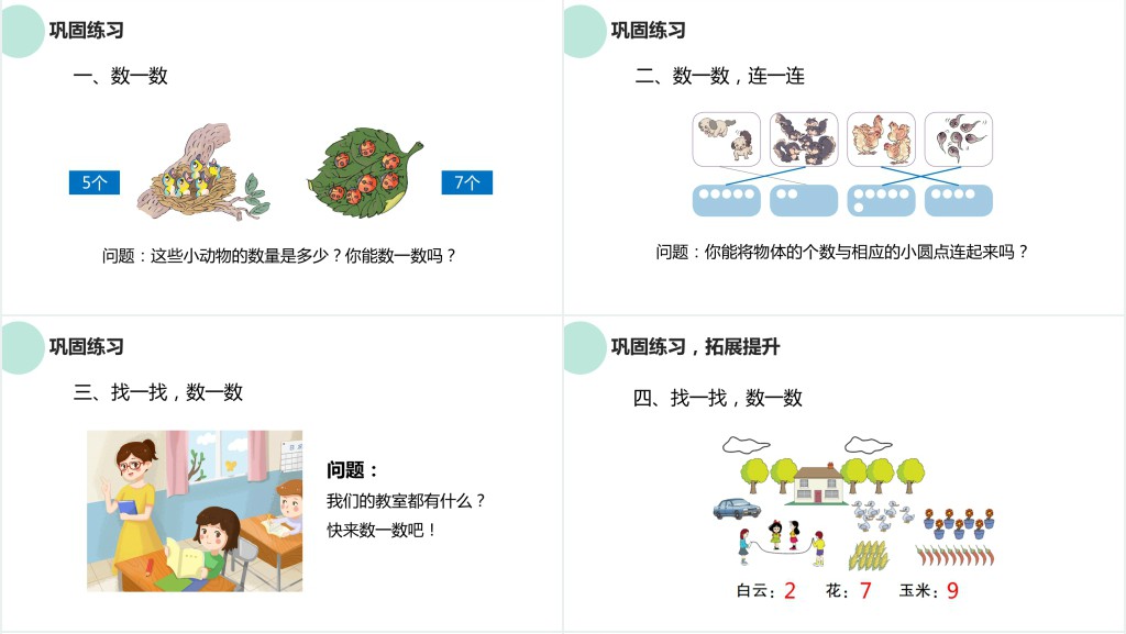 人教版小学一年级数学上册第一课:准备课、比多少PPT课件 人教版小学一年级数学上册第一课:准备课、比多少PPT课件