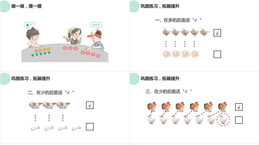 人教版小学一年级数学上册第一课:准备课、比多少PPT课件 人教版小学一年级数学上册第一课:准备课、比多少PPT课件
