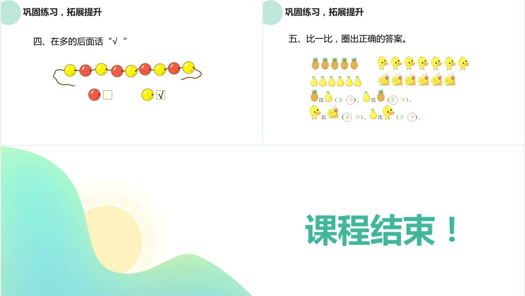 人教版小学一年级数学上册第一课:准备课、比多少PPT课件 人教版小学一年级数学上册第一课:准备课、比多少PPT课件