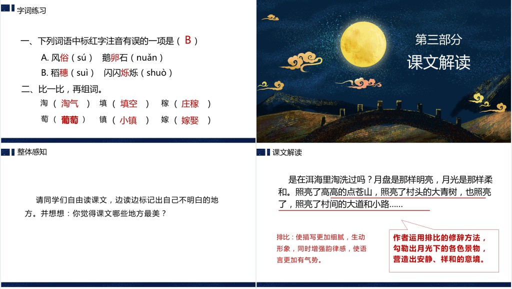 部编人教版小学四年级语文上册走月亮第2课PPT课件 部编人教版小学四年级语文上册走月亮第2课PPT课件
