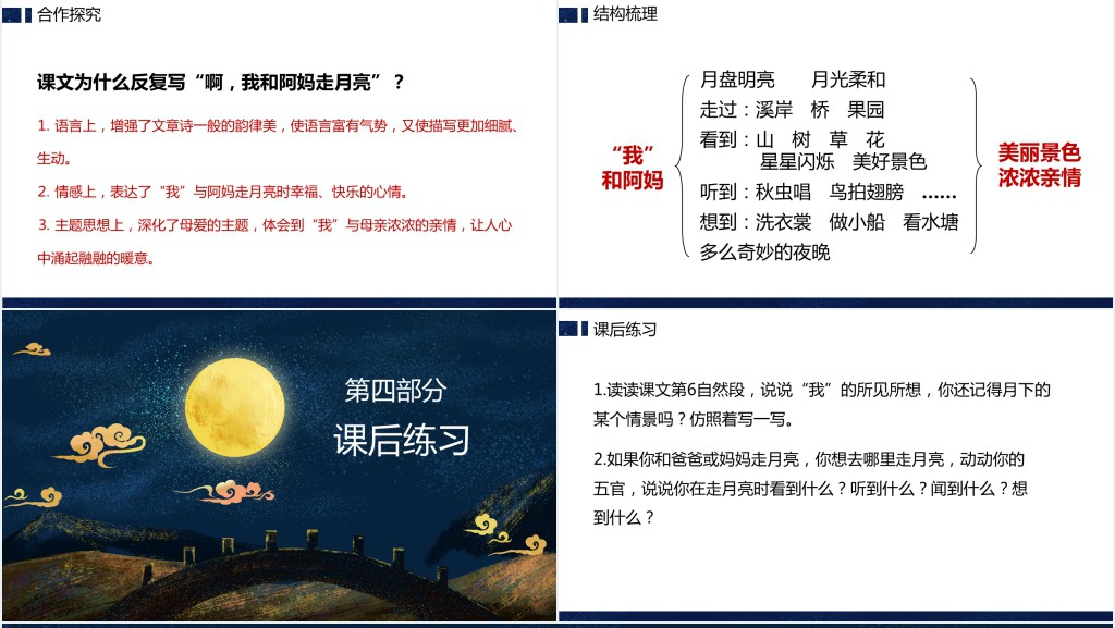 部编人教版小学四年级语文上册走月亮第2课PPT课件 部编人教版小学四年级语文上册走月亮第2课PPT课件