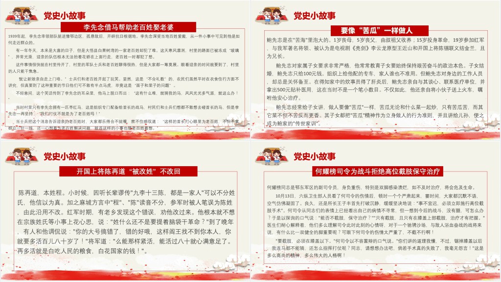 1921-2021党史小故事25篇PPT党课 1921-2021党史小故事25篇PPT党课