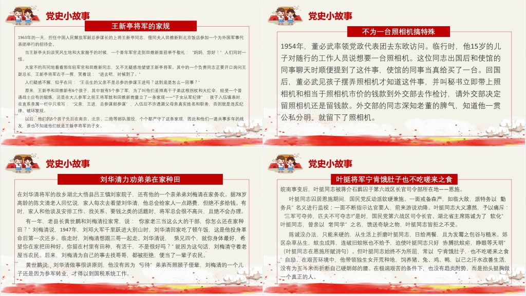 1921-2021党史小故事25篇PPT党课 1921-2021党史小故事25篇PPT党课