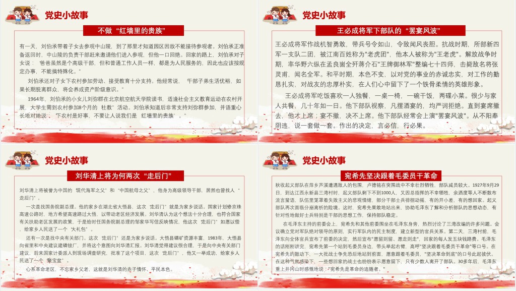 1921-2021党史小故事25篇PPT党课 1921-2021党史小故事25篇PPT党课