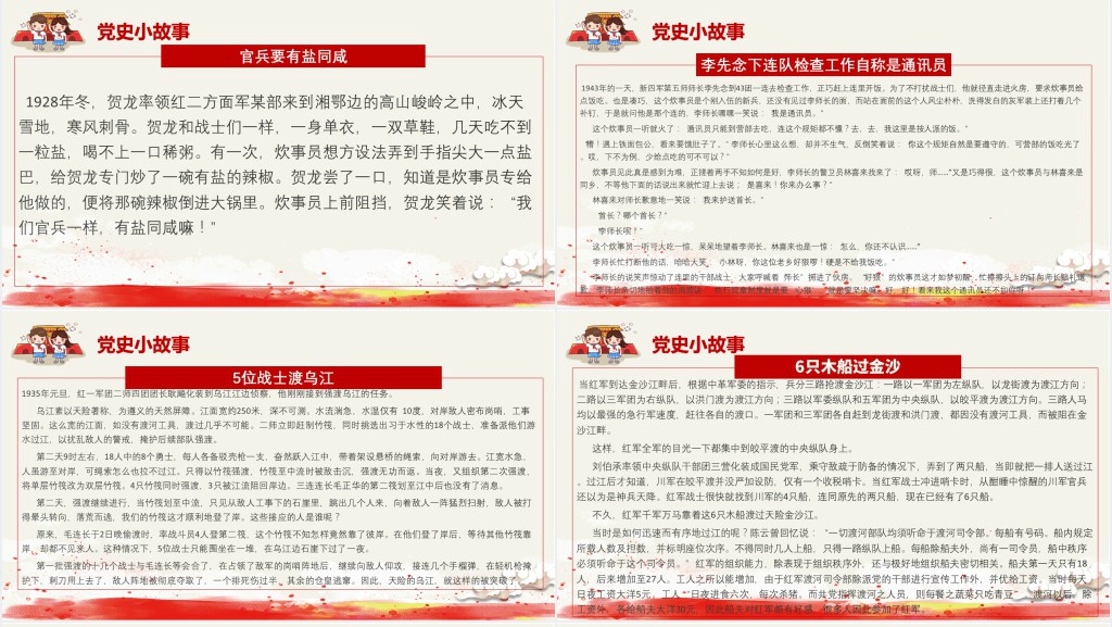 1921-2021党史小故事25篇PPT党课 1921-2021党史小故事25篇PPT党课