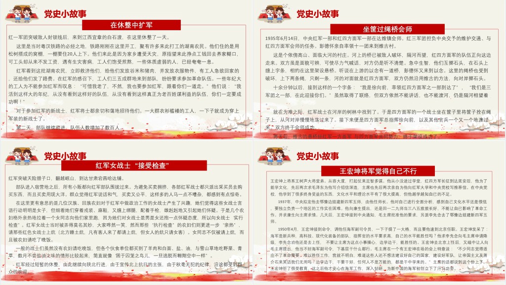 1921-2021党史小故事25篇PPT党课 1921-2021党史小故事25篇PPT党课
