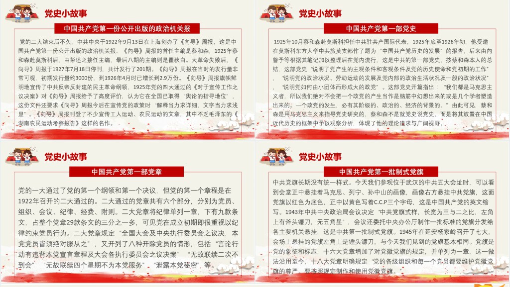 1921-2021党史小故事25篇PPT党课 1921-2021党史小故事25篇PPT党课