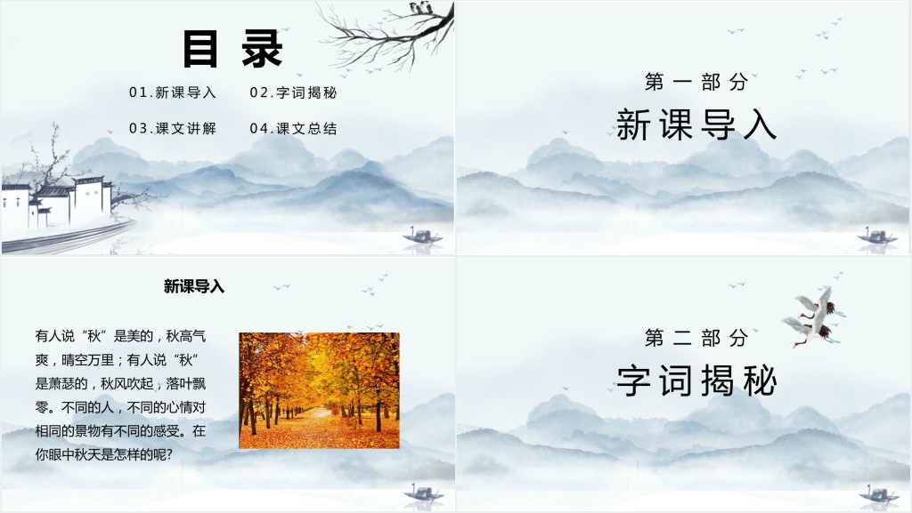 部编人教版小学三年级语文上册古诗三首 山行教学教案PPT课件 部编人教版小学三年级语文上册古诗三首 山行教学教案PPT课件