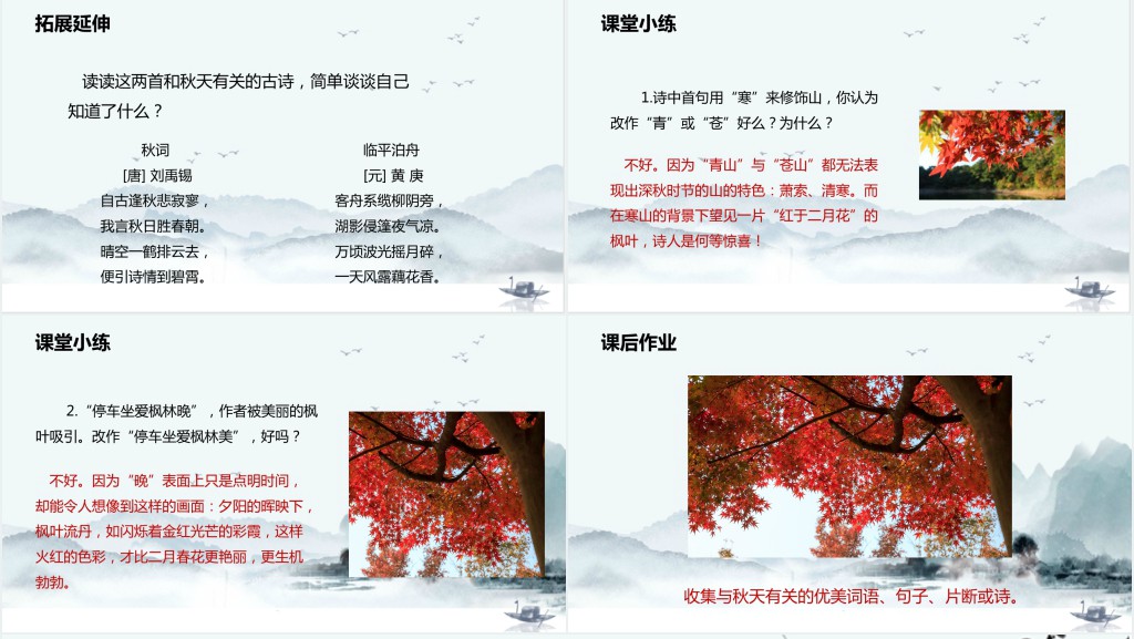 部编人教版小学三年级语文上册古诗三首 山行教学教案PPT课件 部编人教版小学三年级语文上册古诗三首 山行教学教案PPT课件