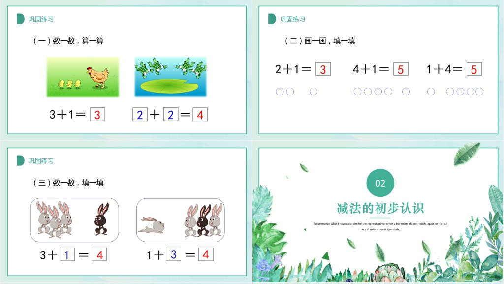 人教版小学一年级数学上册第三课第三课时:1~5的认识和加减法——加减法的初步认识PPT课件 人教版小学一年级数学上册第三课第三课时:1~5的认识和加减法——加减法的初步认识PPT课件