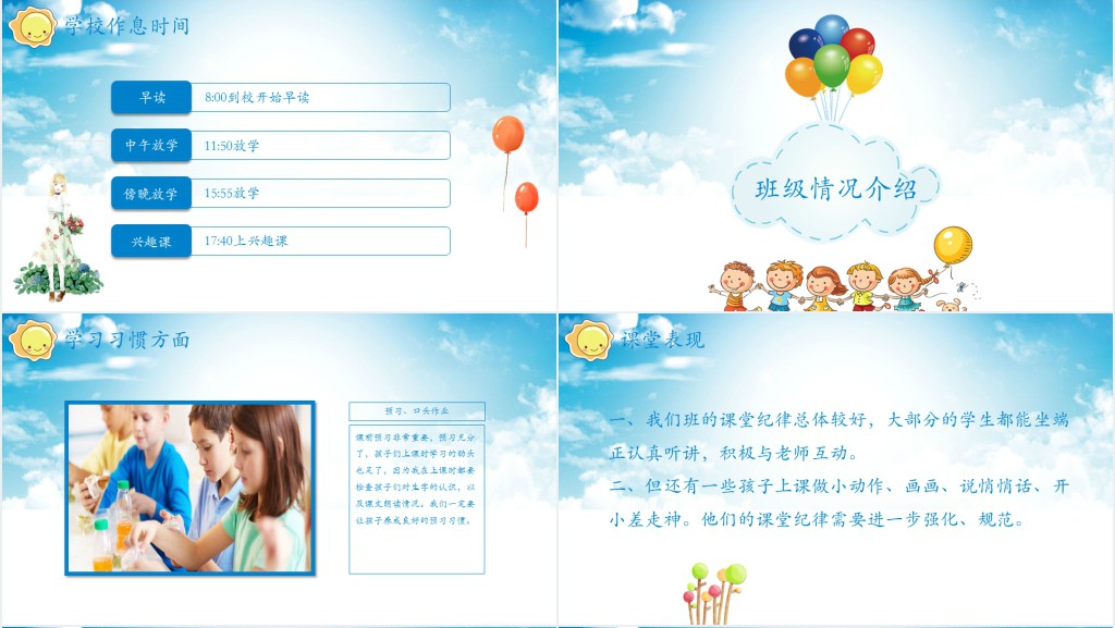 卡通风小学三年级家长会班主任发言稿PPT课件 卡通风小学三年级家长会班主任发言稿PPT课件