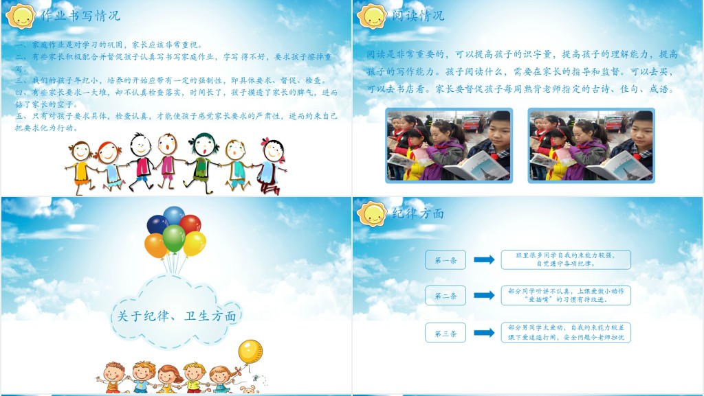 卡通风小学三年级家长会班主任发言稿PPT课件 卡通风小学三年级家长会班主任发言稿PPT课件